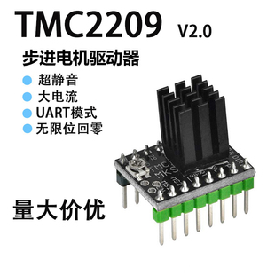 256细分 步进电机驱动超静音大电流uart模式 3D打印机配件 TMC2209