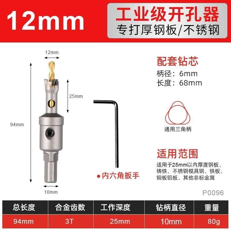 超硬不锈钢开孔器专用钻头合金金属钢板铝合金20木工扩孔打孔神器