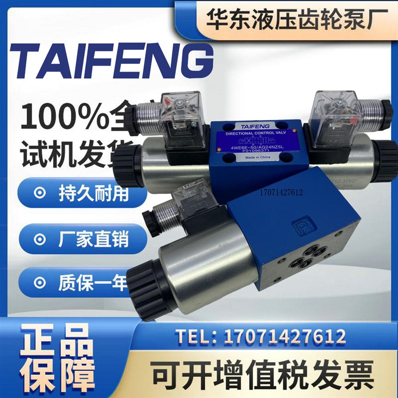 泰丰4WE6D-50/AG24NZ5L电磁阀换向阀4WE6E 6J 6G 6C 6Y-50/AW220N