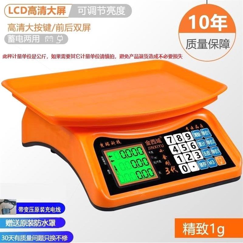 小当家电子秤做生意商用一体式计价称重器30kg卖菜电子称精准台秤,工业油品/胶粘/化学/实验室用品,实验室漏斗,淘宝优惠券,粉丝福利购,淘宝优惠卷