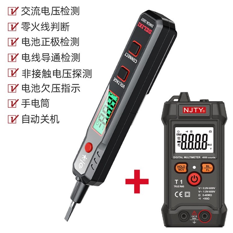 德力西2897电笔电工测断线多功能智能测电笔试电笔感应数显