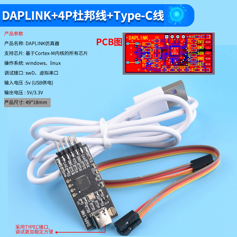 DAPLINK 替代JLINK OB/STLINK STM32烧录器下载器仿真器ARM
