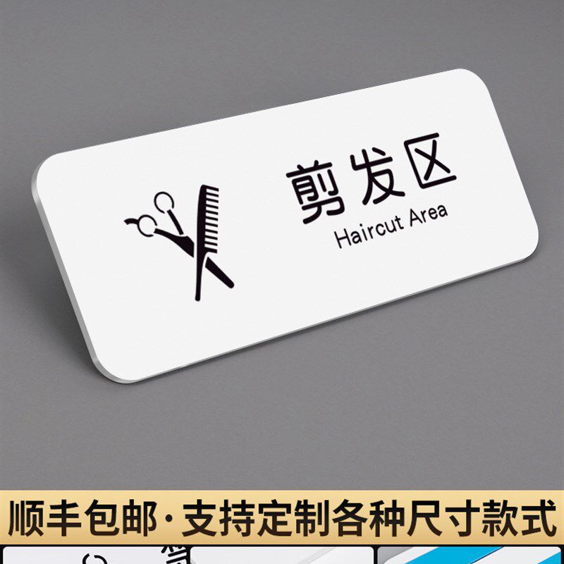 网红风剪发区牌子烫染理髲店标识牌美发价格展示公示烫发工作室洗