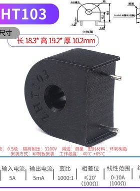 微型电流互感器传感器 交流充电桩 ZHT103 118A/118F/102/131/123