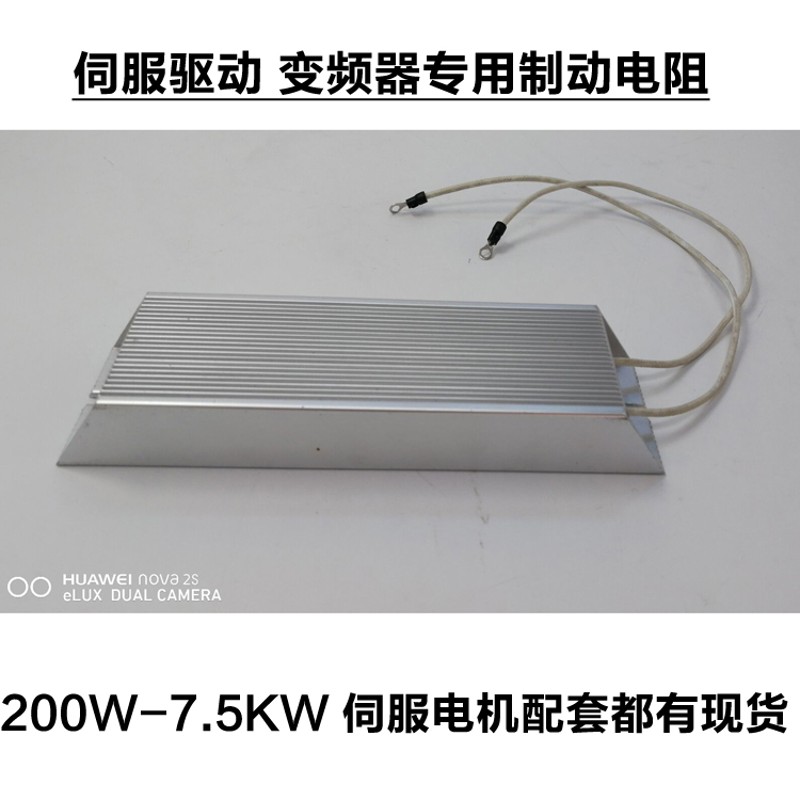 伺服电机驱动器制动电阻变频器100W200W300W400W500W1000W100R30R