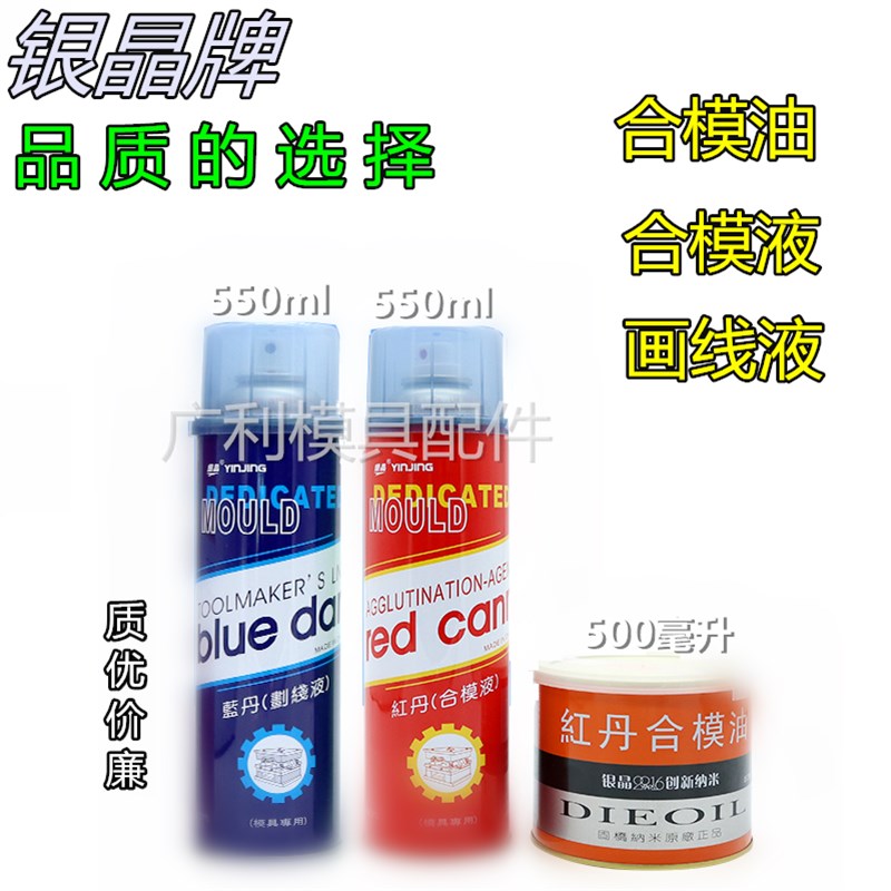 原装香港银晶牌红丹膏红丹油 模具合模油 合模剂500g/罐优质