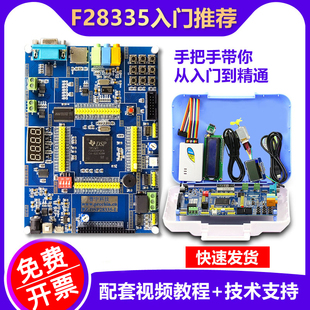 TMS320F28335开发板 dsp开发板/学习板 28335入门学习核心板套件