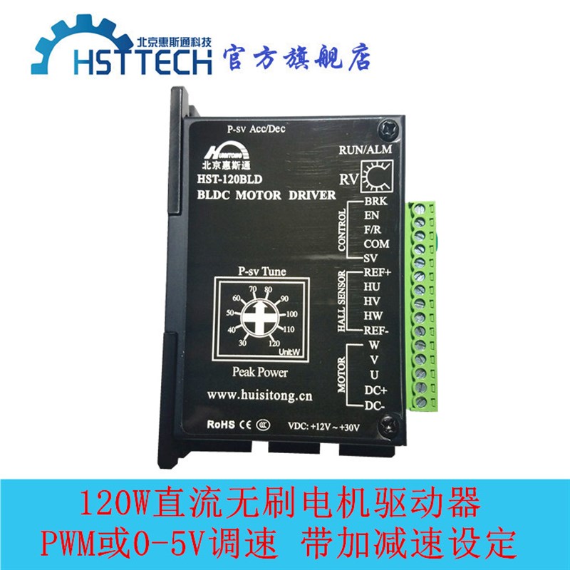 HST-120BLD直流无刷驱动器 驱动120W以下直流无刷带霍尔电机42/57