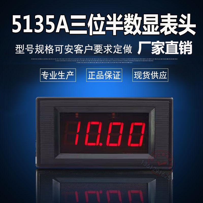 VHHD 5135A三位半数显直流电压电流表头数字面板表DC2A20V200V5V