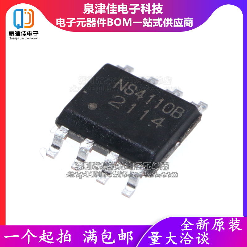 进口原装 NS4h110 NS4110B 10W单声道音频功放芯片IC 贴片SOP8