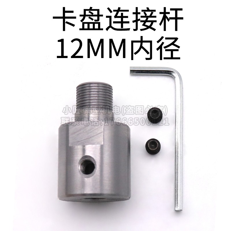 65卡盘连接杆63木工车床M14*1电机主轴转换柄通孔50佛珠夹具8内径