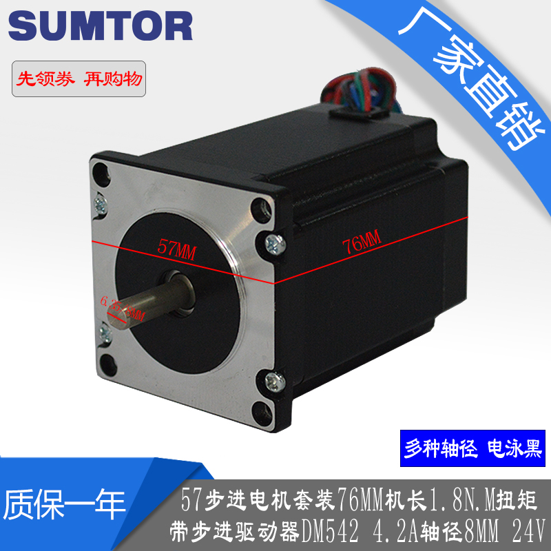 57步进电机套装76mm112mm四线1.8Nm3Nm+dm542步进驱动器3A轴径8mm
