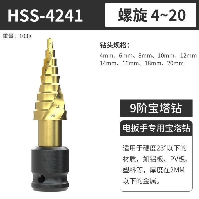 宝塔钻头电动扳手钻头木工开孔器风炮转换头阶梯钻头模板金属打孔