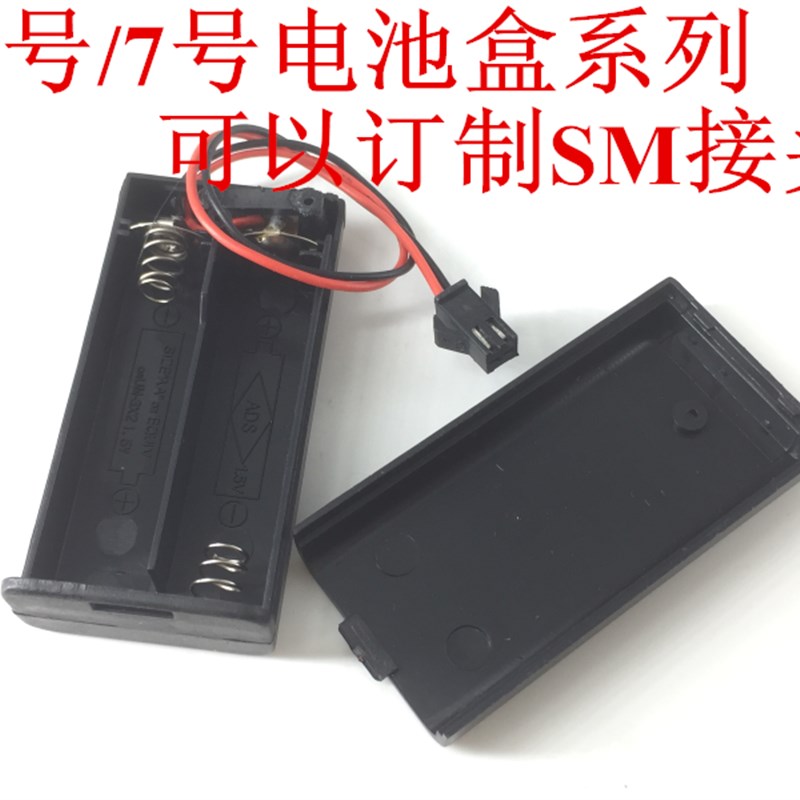 带开关 5号2节 电池盒 二节五号 可装2节5号电池 带SM接头