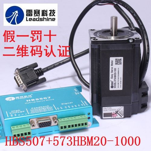 深圳雷赛57闭环步进伺服电机HBS507+573HBM20-1000 CL57+57CME21X