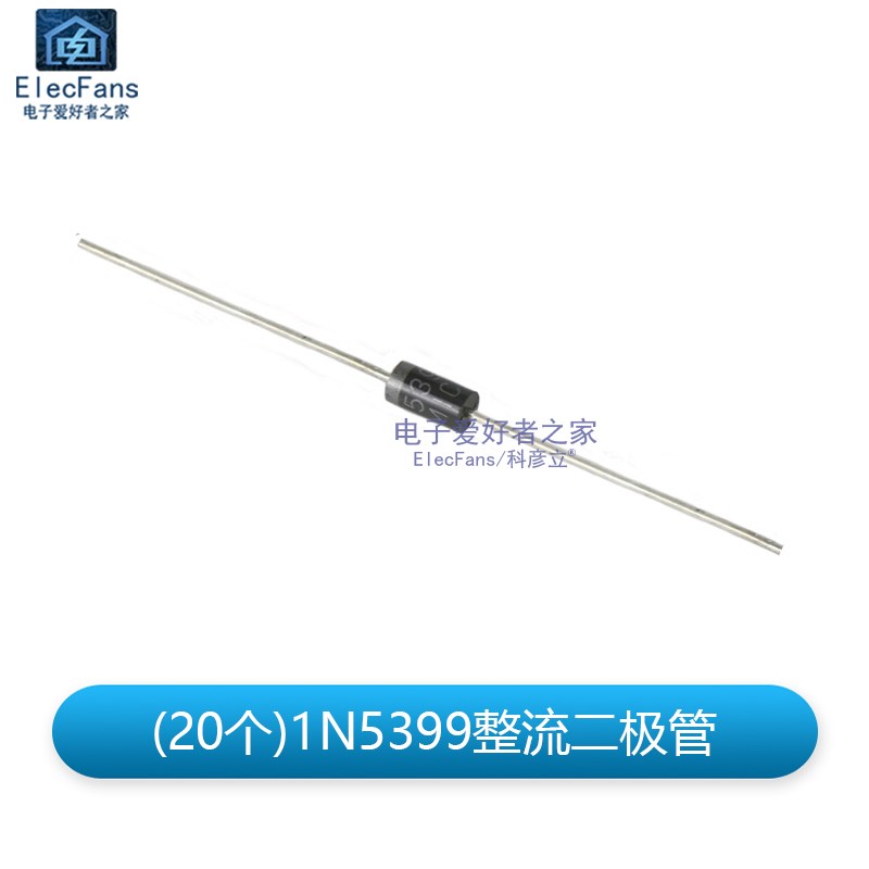 (20个)1N5399 1.5A/1000V 整流二极管 直插DO-15 常用电子元器件
