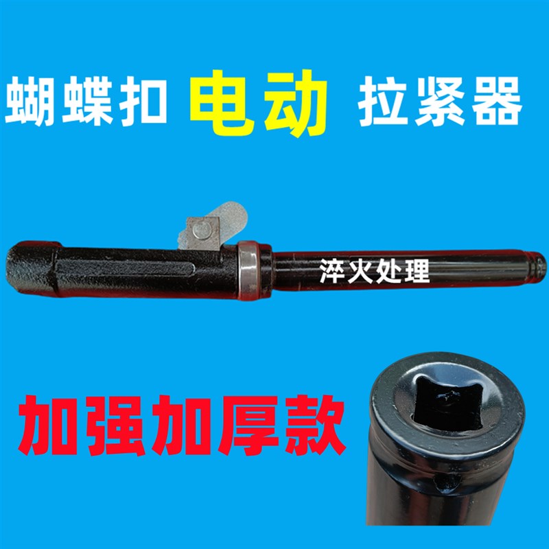 新型蝴蝶扣电动拉紧器扳手钢筋拉紧器新式山型卡蝴V蝶扣建筑蝴蝶