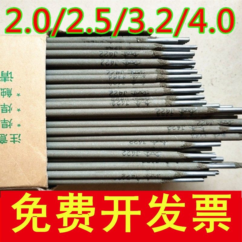 金桥电焊条J422/427/502/5067碱性2.0/2.5/3.2/4.0mm碳钢家用正品