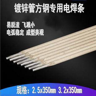 薄板 镀锌管 方i钢 不锈铁焊条 6013焊接冷镀锌 热镀锌2.0/2.5
