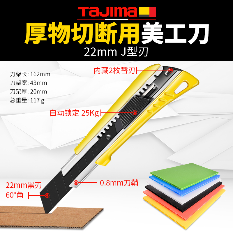 田岛22MM美工刀重型墙纸壁纸大号刀架切割刀片美工刀LC620B