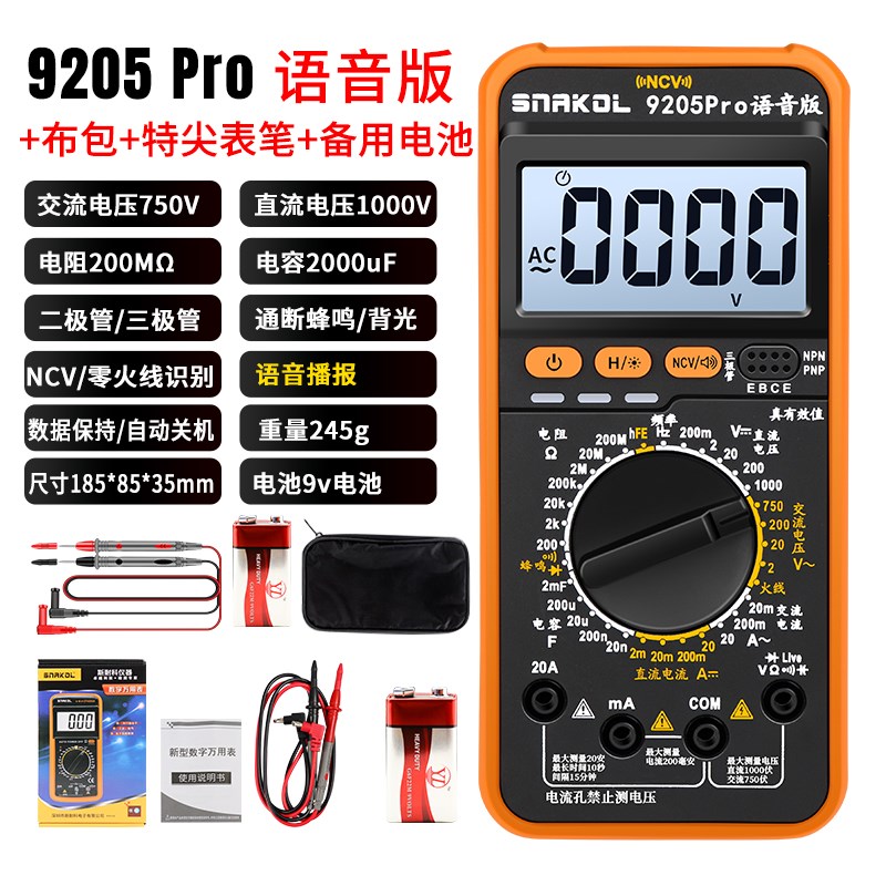 科9205Pro语音数字万用表高精度智能防烧三极管电流充电测量直流