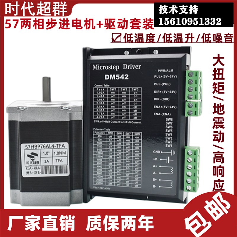 57两相步进电机驱动器套装搭配DM542-HB扭矩1.2/1.8/2.2/2.8