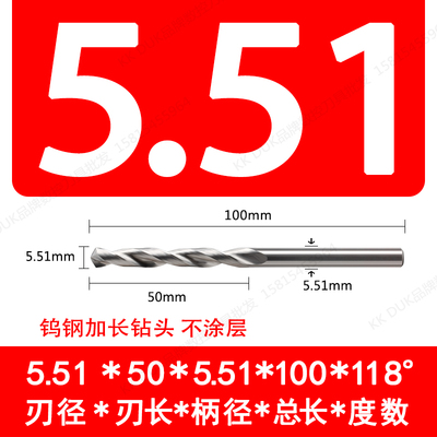 直柄整体合金钨钢钻头5.51 5.52 5.53 5.54 5.56 5.57 5.58 5.59