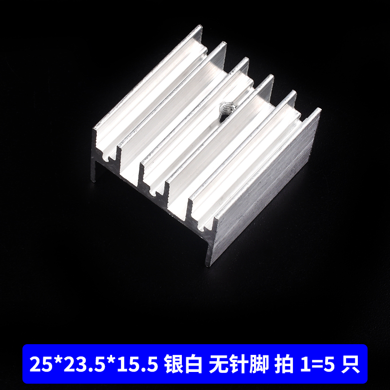 铝散热片 TO-220 三极管 MOS 稳压管 电子散热块专用25*23.5*15.5