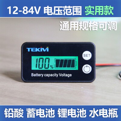 锂电池电压电量显示器 液晶电动电瓶车汽车电瓶显示屏表12V24V48V