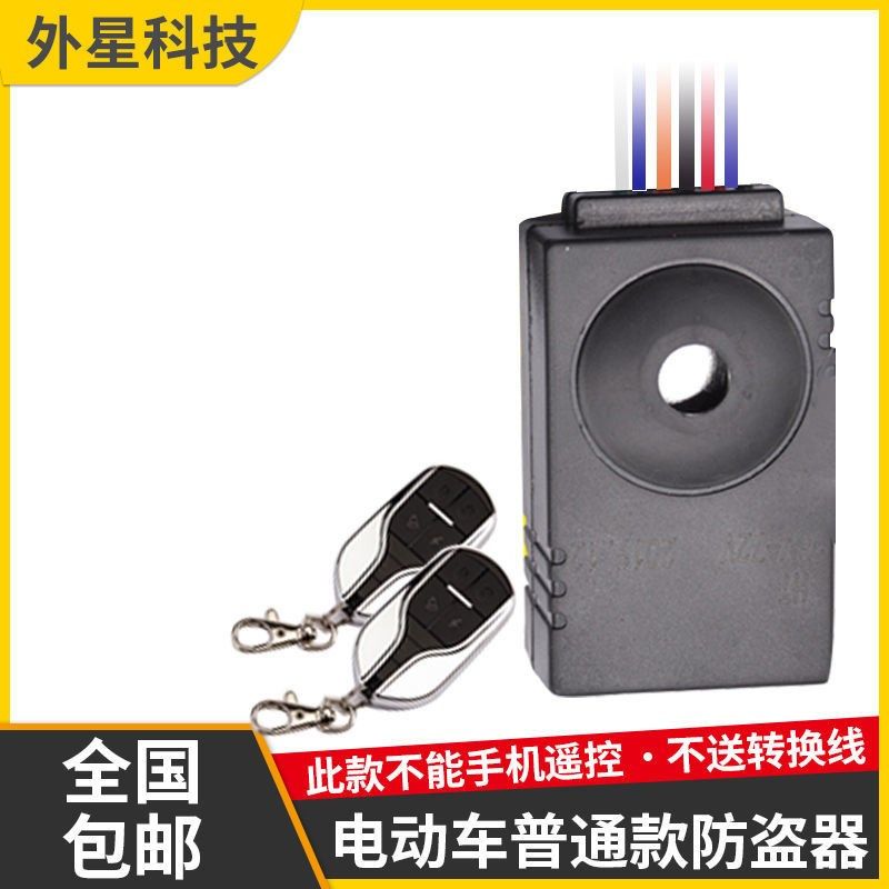 电动车防盗报警器一键启动改装手机遥控三轮车踏板车防贼防盗器,全屋定制,柜体,淘宝优惠券,粉丝福利购,淘宝优惠卷
