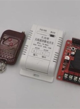 无线遥控开关白色功率12V24V36V48V60V72V直流智能开关水泵电机灯