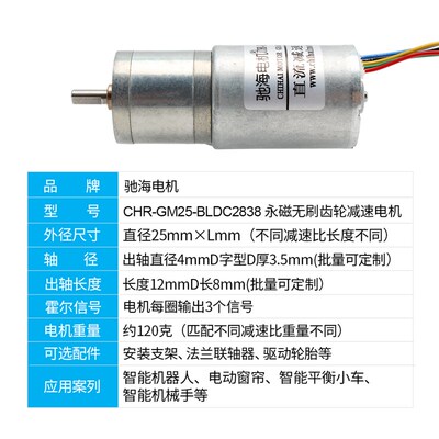 工厂直销 GM25BL2838直流无刷减速电机现货参数DC24V170RPM