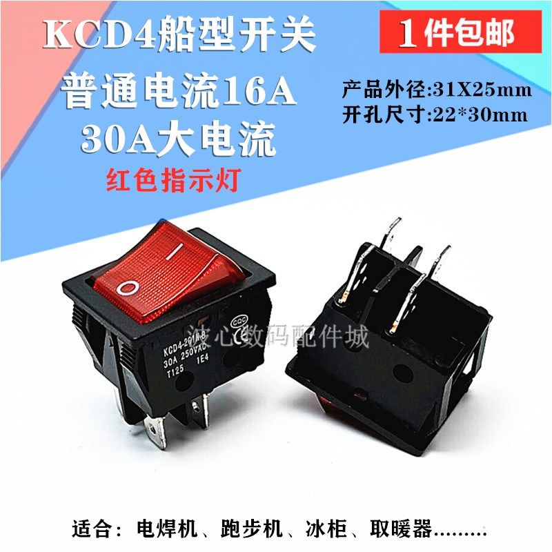 KCD4船型开关30A大功率 4脚2档 16A翘板电源取暖器电焊机开关带灯,纺织面料/辅料/配套,其他纺织机械,淘宝优惠券,粉丝福利购,淘宝优惠卷