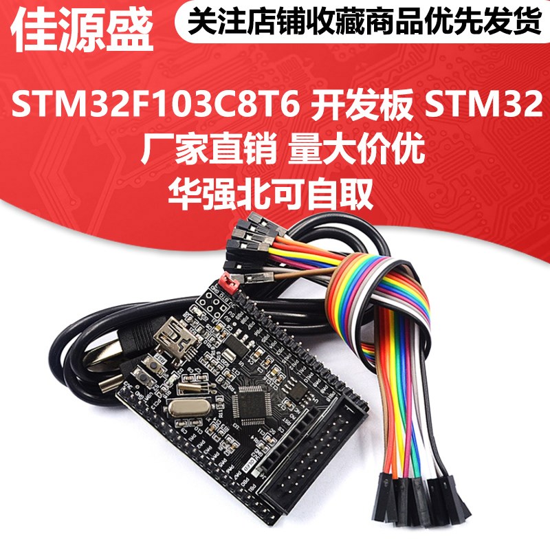 STM32F103C8T6 开发板 STM32最小系统核心板 STM32单片机学习评估