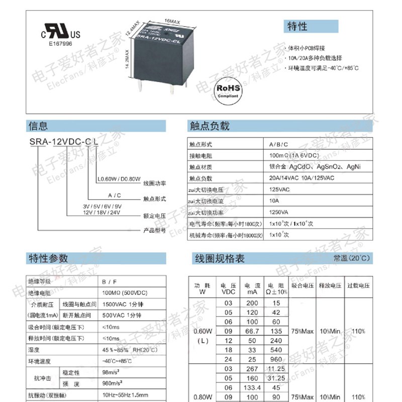 小型DC继电器SRA- 05V 12V 24VDC -AL -CL 4脚 5脚  T74直流20A