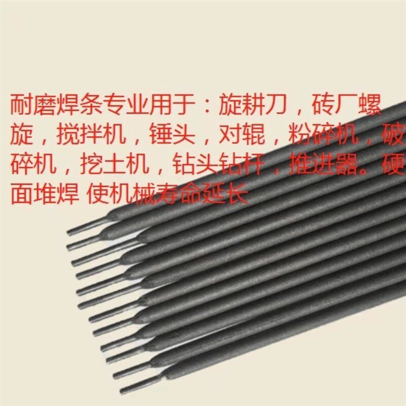 耐磨焊条D256D507Mo超耐磨合金焊条堆焊D322D507碳化钨高耐磨焊条