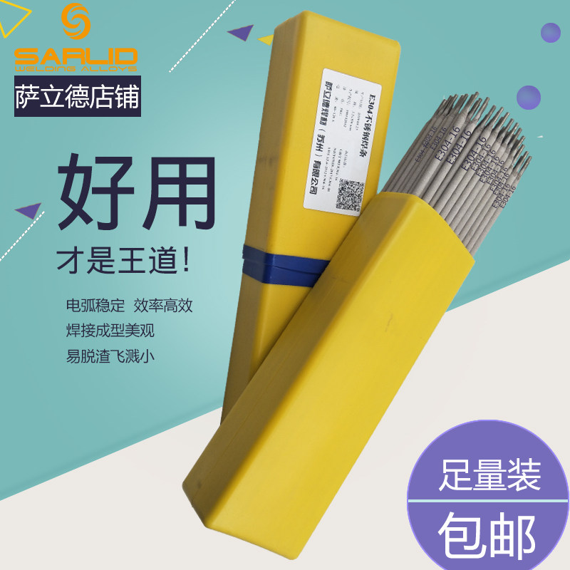 A102/308/304不锈钢焊条2.5mm焊条3.2mm/4.0mm/302/402/385电焊条