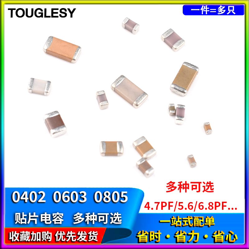 0402 0603 0805 1206贴片电容 4pf/4.7/5/5.6/6/6.8/7.5/8/8.2PF