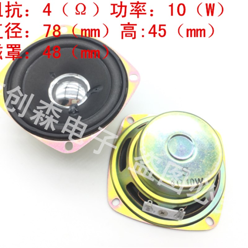 78mm扬声器 4欧10W 全音 泡沫边 3寸全频喇叭 1个起拍 包邮发货