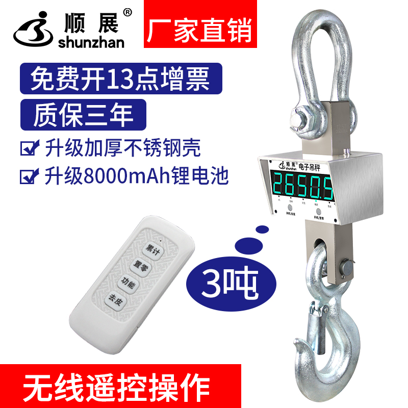 顺展电子吊秤5t吊称3吨/挂钩称行车电子秤吊磅10吊钩秤掉无线手持
