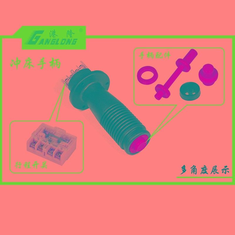 摇头冲床配件 手柄外壳连接杆行程开关油压裁断机 下料机啤机按钮,纺织面料/辅料/配套,其他纺织机械,淘宝优惠券,粉丝福利购,淘宝优惠卷