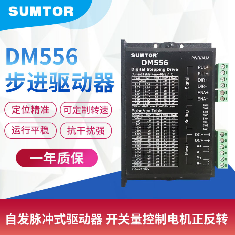 42/57步进电机驱动器控制器马达5.6a细分128两相四线驱动板DM556