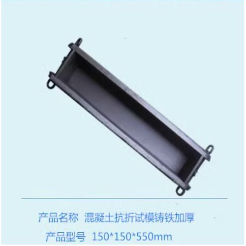 铸铁150混凝土试压模70.7试块盒子100三联模具抗渗试模