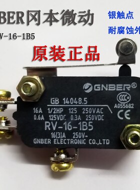 GNBER冈本微动开关RV-16-1B5 螺丝脚开关 RVAL2微动开关16A自复位