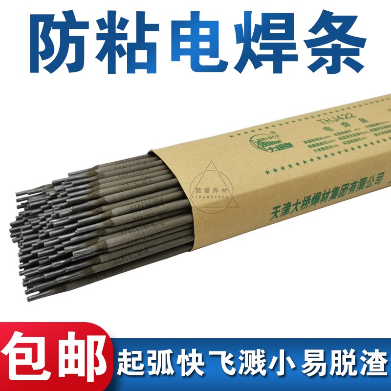 防粘大桥碳钢焊条J422焊条2.5 3.2mm家用小型电焊机普通焊条