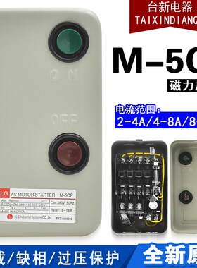 LG铁盒磁力开关M-5CP磁力启动器 2-4 4-8 8-16A 380V电机保护开关
