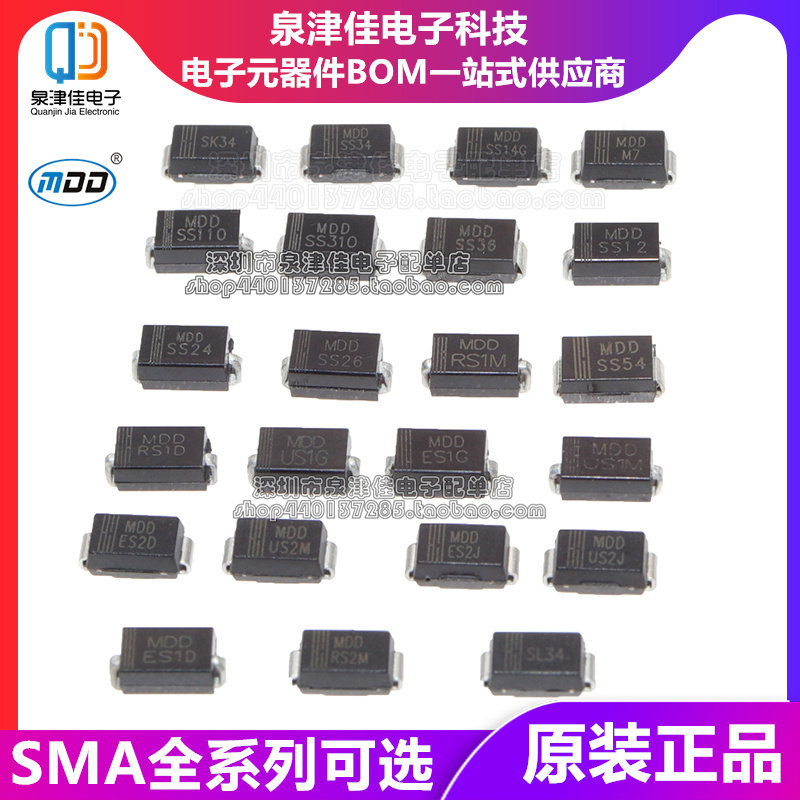 原装MDD二c极管SMA封装1N4007 M7 SS14 SS34 SS54 SS26 SS36 SS11