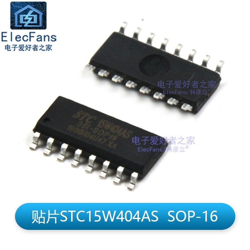全新原装 贴片STC15W404AS-35I-SOP16 C8051单片机IC芯片