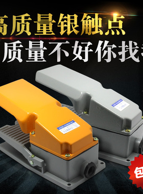 LT4脚踏开关 脚踩式220V380V自复位银点机床脚踩开关踏板可带自锁