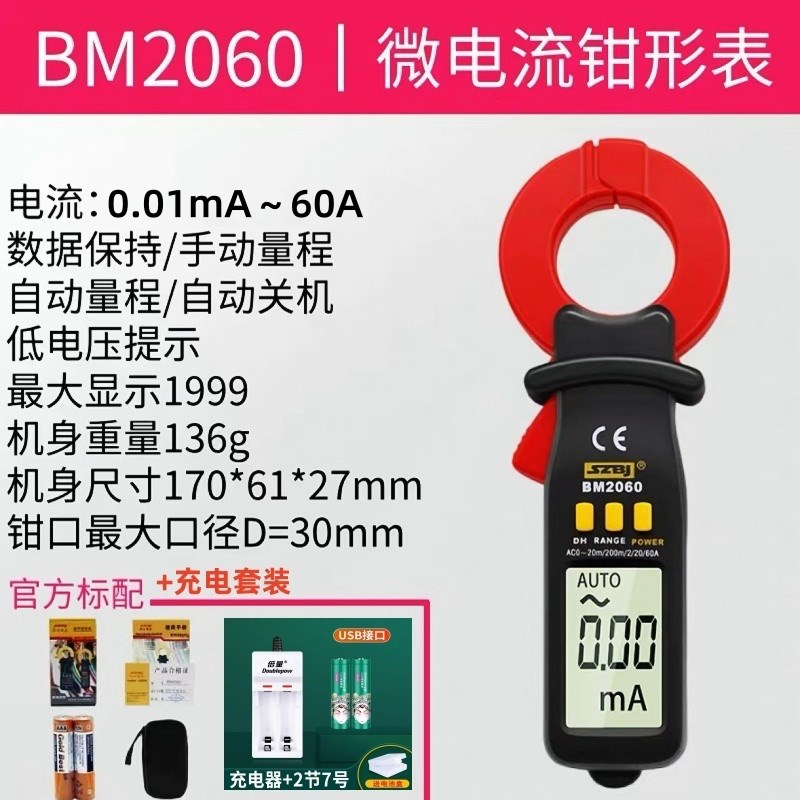滨江BM2060漏k电流钳形表交流微电流高精度数字便携漏电检测钳形